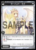 サーバント Q2[WDA_F02-26ST]