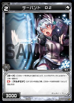 画像1: サーバント D2[WDA_F02-27ST]