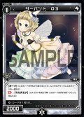 サーバント O3[WDA_F03-31ST]