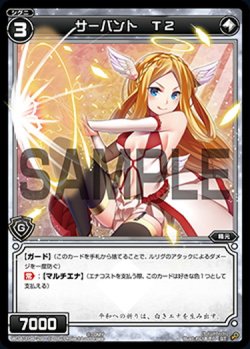 画像1: サーバント T2[WDA_F04-29ST]