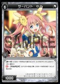 サーバント O2[WDA_F04-30ST]