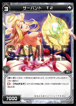 画像1: サーバント T2[WDA_F05-31ST]