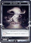 サーバント O[WDK_01-019ST]
