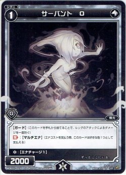 画像1: サーバント O[WDK_01-019ST]