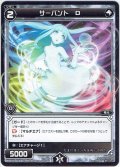 サーバント D[WDK_02-018ST]