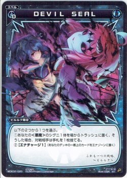 画像1: DEVIL SEAL[WDK_02-020ST]
