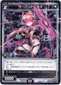 サーバント D4[WDK_03-018ST]