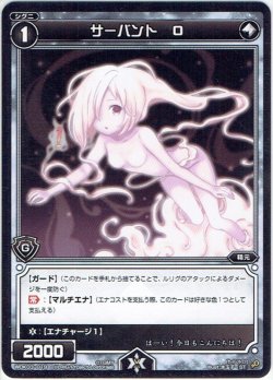 画像1: サーバント O[WDK_03-019ST]
