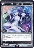 サーバント D[WDK_04-018ST]
