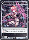 サーバント D4[WDK_05-T18ST]