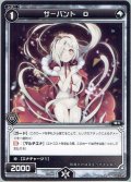 サーバント O[WDK_05-T19ST]