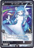 サーバント D[WDK_07-E18ST]