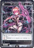 サーバント D4[WDK_08-Y18ST]