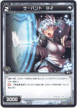 画像1: サーバント D2[WDK_09-019ST]