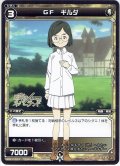 GF ギルダ[WDK_11-014ST]