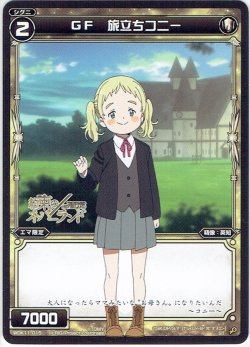 画像1: GF 旅立ちコニー[WDK_11-015ST]
