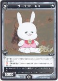 サーバント D4[WDK_11-018ST]