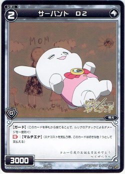 画像1: サーバント D2[WDK_11-019ST]