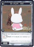 サーバント O2[WDK_11-021ST]