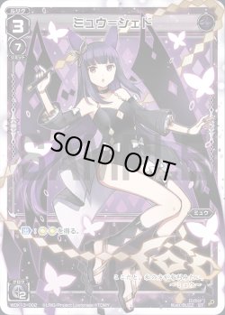 画像1: ミュウ＝シェド[WDK_13-002ST]