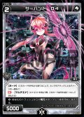 サーバント D4[WDK_13-018ST]
