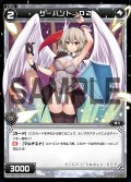 サーバント D2[WDK_13-019ST]