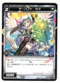 サーバント D2[WDK_14-019ST]