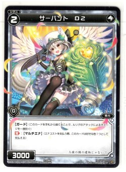 画像1: サーバント D2[WDK_14-019ST]