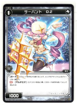 画像1: サーバント O2[WDK_14-021ST]