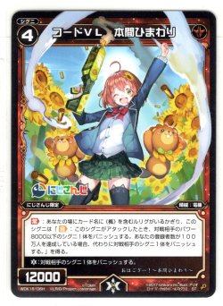 画像1: コードVL 本間ひまわり[WDK_16-06HST]