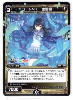 画像1: コードVL 出雲霞[WDK_16-13ST]