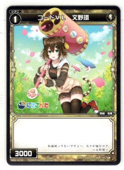 画像1: コードVL 文野環[WDK_16-16ST]