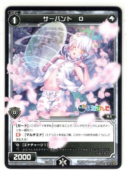 画像1: サーバント O(久遠千歳)[WDK_16-20ST]
