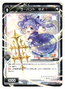 画像1: サーバント O2(勇気ちひろ)[WDK_16-21ST]