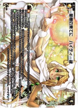 画像1: 【ホイル仕様】愛憎の果てに ハイティ・鍵[WDK_17-009ST]