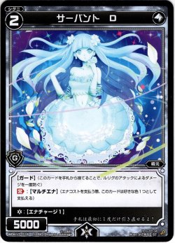 画像1: サーバント D[WDK_17-018ST]
