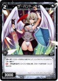 サーバント D2[WDK_17-019ST]