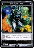 サーバント O4[WDK_17-020ST]