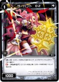 サーバント O2[WDK_17-021ST]