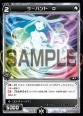 サーバント D[WDK_F01-18ST]