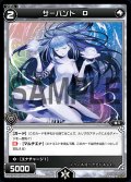 サーバント D[WDK_F02-18ST]