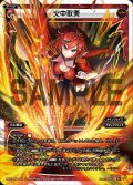 火中取栗[WDK_F04-08ST]