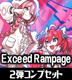 画像1: 【予約商品・全額前金制】【12/19(金)発売】BP02 Exceed Rampage コンプセット Xross Stars [XS_BP02]
