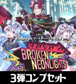 画像1: BP03 Broken Neonlights コンプセット Xross Stars [XS_BP03]