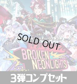 画像1: 【2026年3月頃予約開始予定】【予約商品・全額前金制】【3/27(金)発売】BP03 Broken Neonlights コンプセット Xross Stars [XS_BP03]