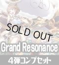 【6月上旬頃予約開始】【予約商品・全額前金制】【7/17(金)発売】BP04 Grand Resonance コンプセット Xross Stars [XS_BP04]