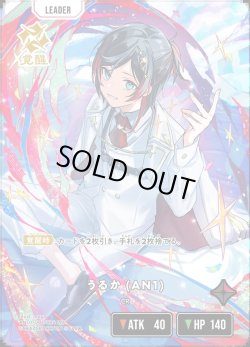 画像2: うるか (AN1)[XS_AN01-001/24_LRP]