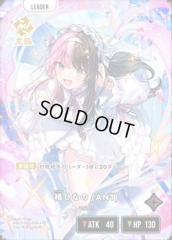画像2: 橘ひなの (AN1)[XS_AN01-002/24_LRP]