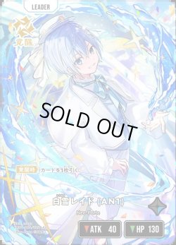 画像2: 白雪レイド (AN1)[XS_AN01-004/24_LRP]