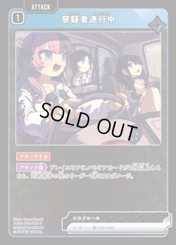 画像1: 容疑者連行中[XS_AN01-010/24_R]